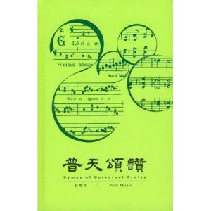 HY-002《普天頌讚》新修訂版 (2006)